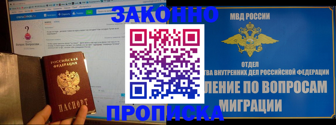 временная регистрация надежно в Павловском Посаде