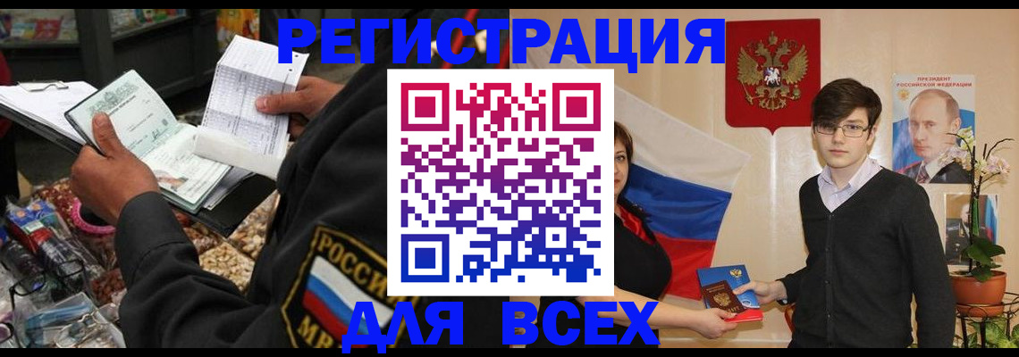 прописка 2025 в Павловском Посаде