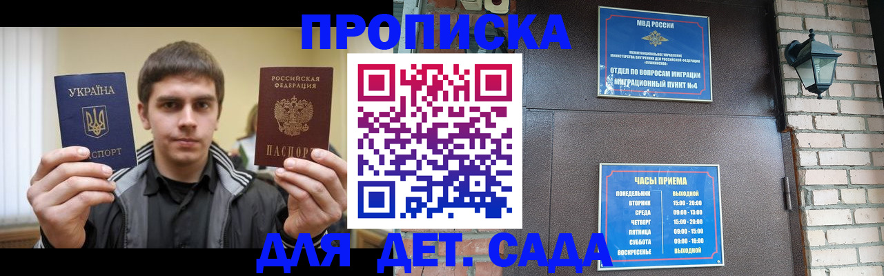 прописка в Павловском Посаде