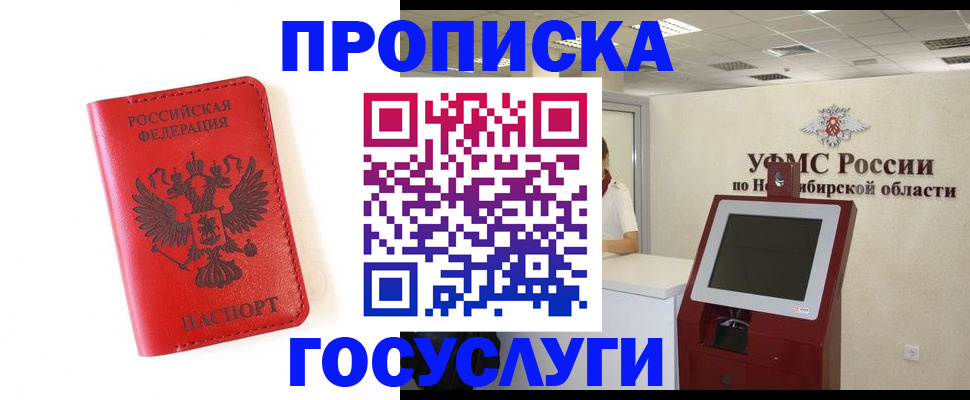 прописка гарантия в Павловском Посаде